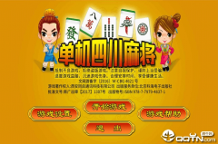 <b>单机四川麻将</b>
