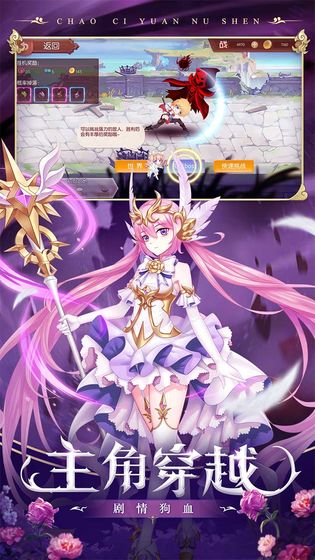 超次元女神手机版 1