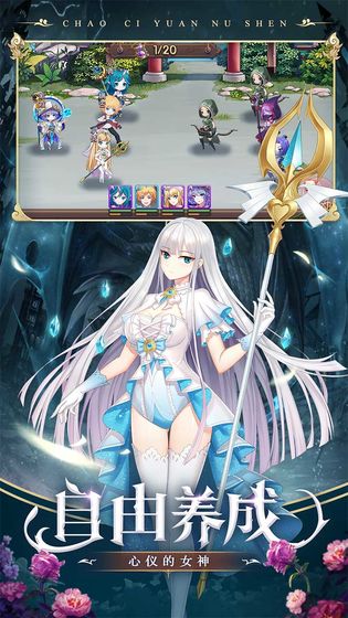 超次元女神免广告版 1