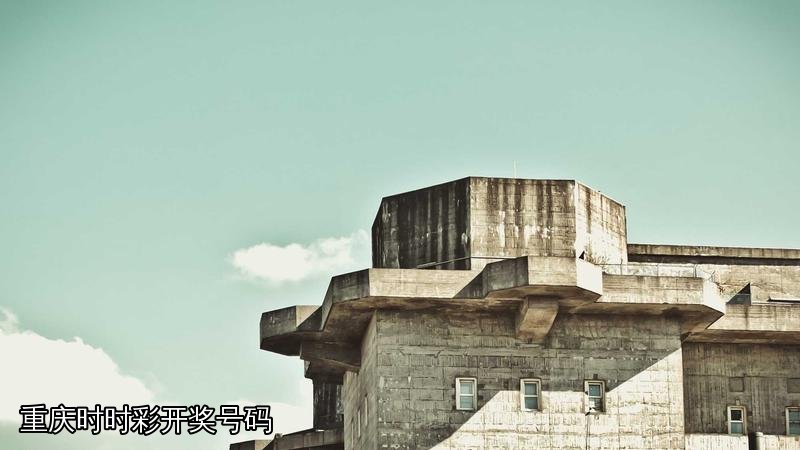 重庆时时彩开奖号码