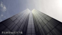 开云体育App官方下载”是诈骗入口？如何识破？