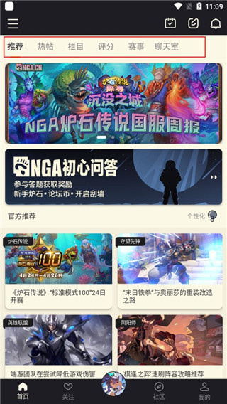 风暴英雄2.0NGA玩家社区app下载