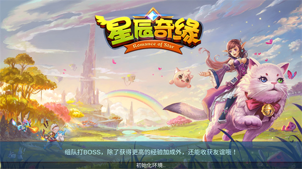 星辰奇缘最新版本下载