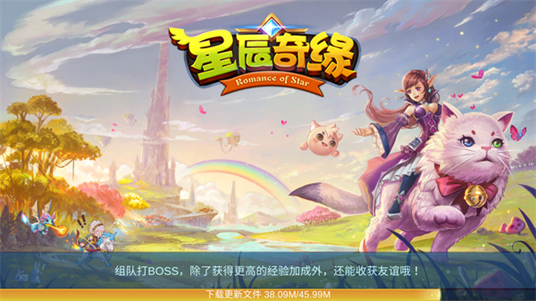 星辰奇缘最新版本下载