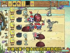 植物大战僵尸海绵宝宝版游戏下载安装免费