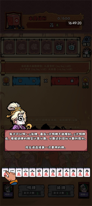 诡异肉鸽麻将