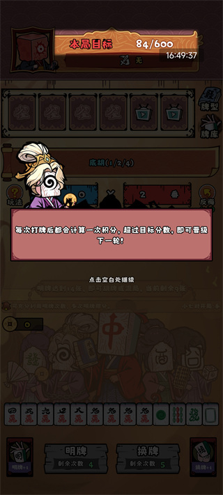 诡异肉鸽麻将