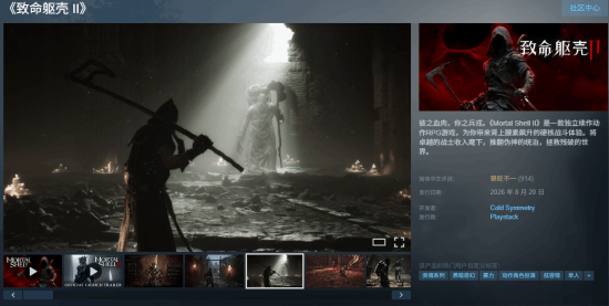 致命躯壳2Steam发售：类魂新章登场，躯壳构筑与两极评价并存