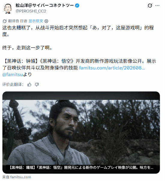 日本名制作人松山洋盛赞黑神话：钟馗实机演示震撼沉浸