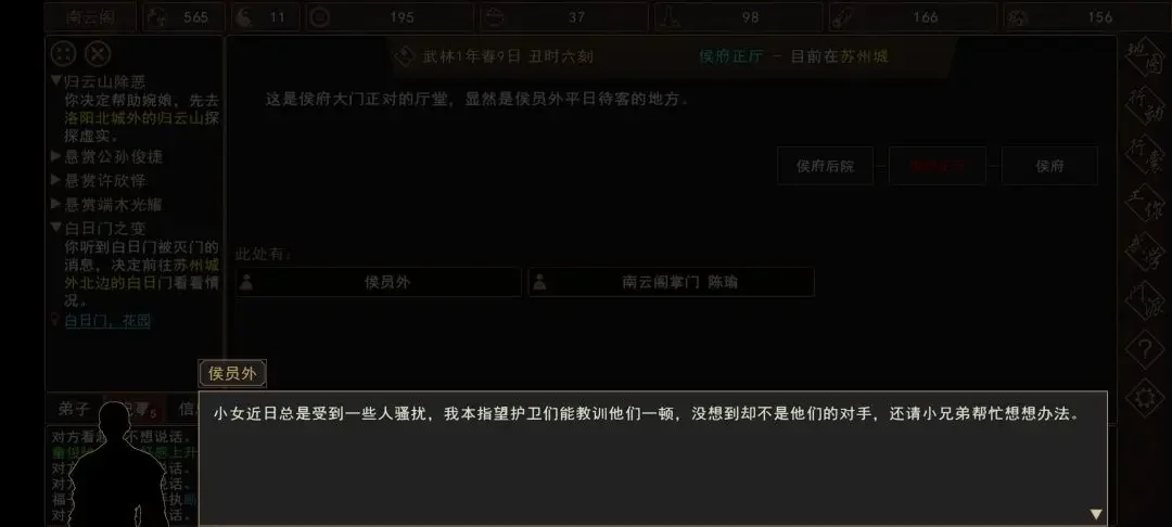 我来自江湖侯员外千金任务攻略，触发条件与通关流程
