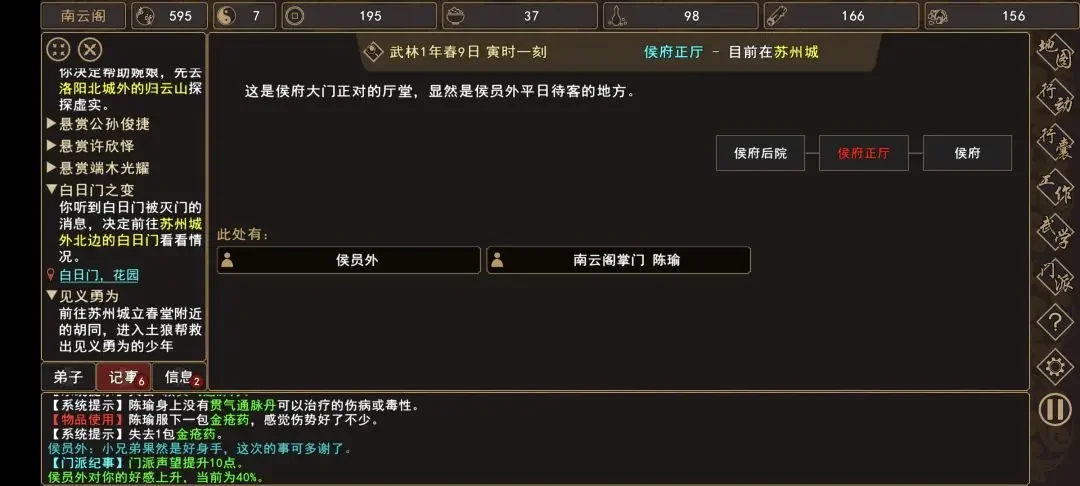 我来自江湖侯员外千金任务攻略，触发条件与通关流程