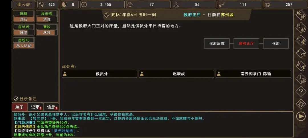 我来自江湖侯员外千金任务攻略，触发条件与通关流程