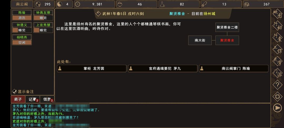 我来自江湖史进、茅九任务图文流程攻略 我来自江湖史进、茅九任务图文流程攻略