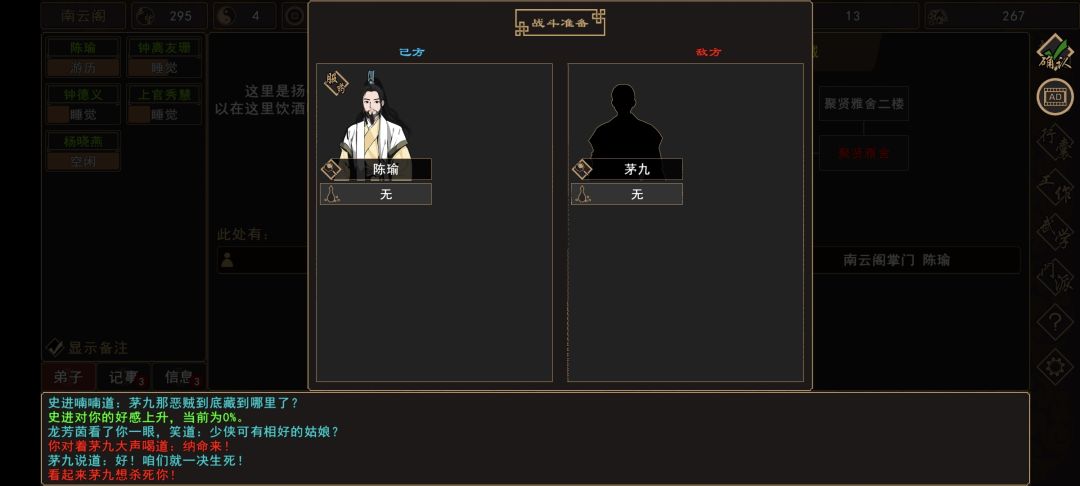 我来自江湖史进、茅九任务图文流程攻略 我来自江湖史进、茅九任务图文流程攻略