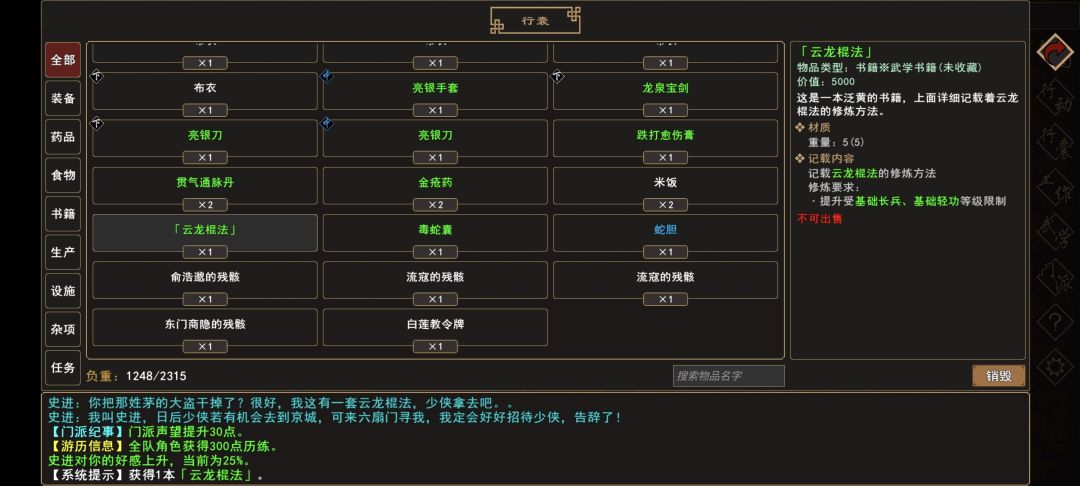 我来自江湖史进、茅九任务图文流程攻略 我来自江湖史进、茅九任务图文流程攻略