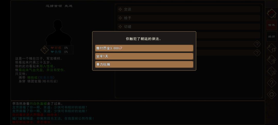我来自江湖史进、茅九任务图文流程攻略 我来自江湖史进、茅九任务图文流程攻略
