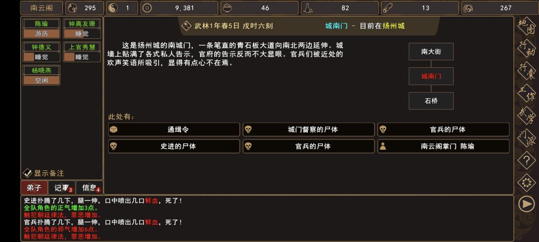 我来自江湖史进、茅九任务图文流程攻略 我来自江湖史进、茅九任务图文流程攻略
