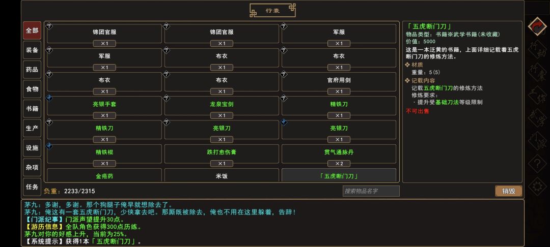 我来自江湖史进、茅九任务图文流程攻略 我来自江湖史进、茅九任务图文流程攻略