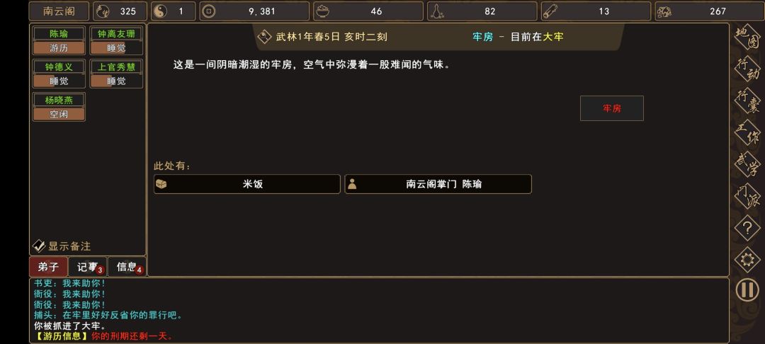 我来自江湖史进、茅九任务图文流程攻略 我来自江湖史进、茅九任务图文流程攻略