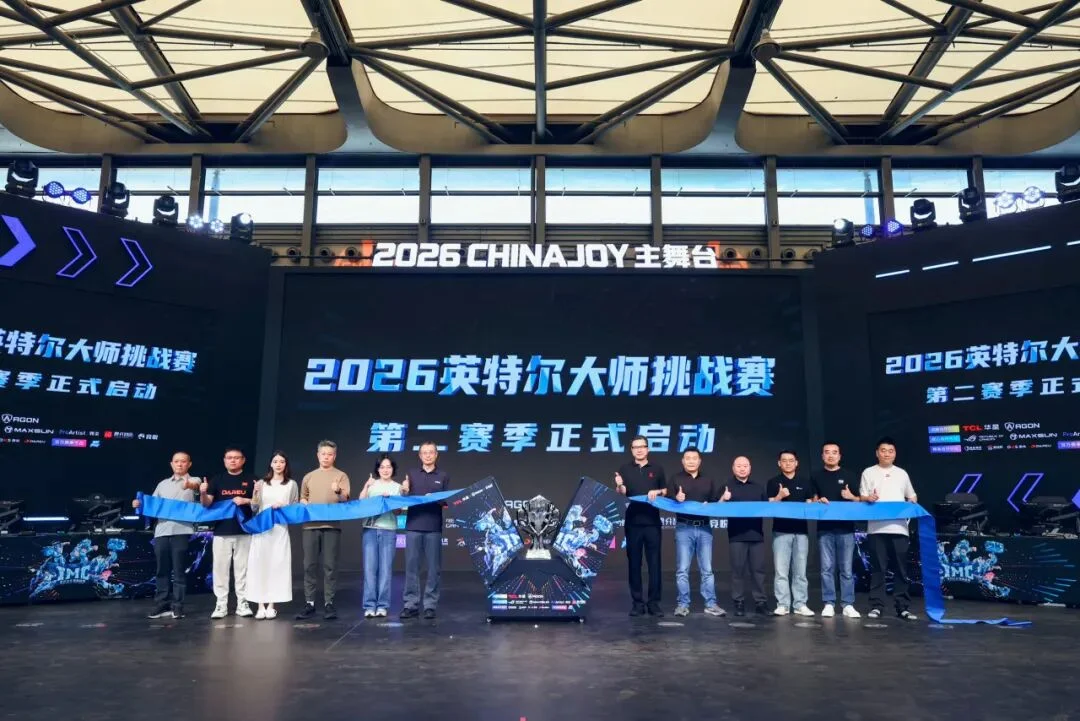 高能开局！英特尔大师挑战赛亮相2026 ChinaJoy