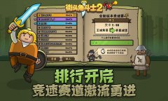 <b>街头角斗士2无限金币版</b>