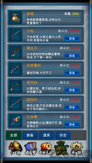 武侠浮生记游戏免费版 1