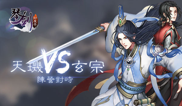 琴剑封魔录手游 1