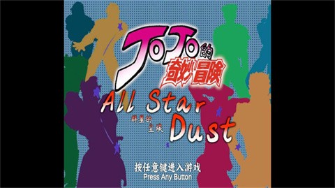 群星的尘埃防闪退版 1