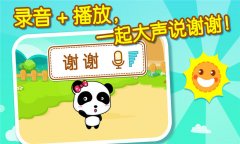 宝宝懂礼貌宝宝巴士游戏