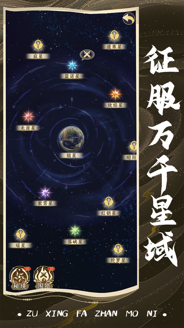 祖星发展模拟安卓版 1