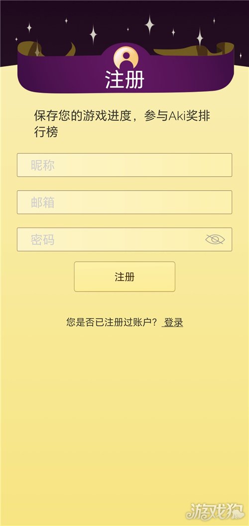 网络天才注册教程-2