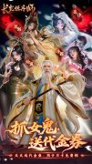 长生炼丹师手游安卓版