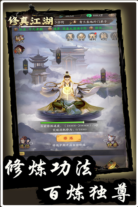 修真江湖最新版 1