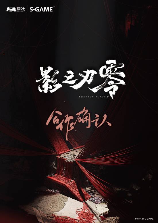 狸叶×影之刃零官宣联名！全程主导游戏主题周边设计与发售