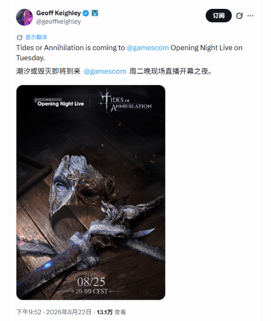 TGA创始人拼错湮灭之潮英文名引热议，科隆展前现潮汐or湮灭趣味乌龙