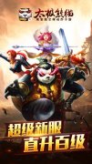 太极熊猫手游官方版