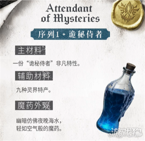诡秘之主占卜家魔药配方一栏-9