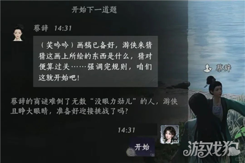 燕云十六声谜中谜中秘成就攻略-4