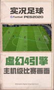 实况足球2026