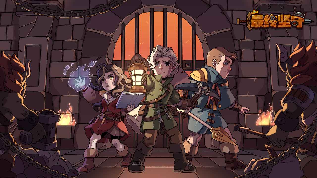 最终坚守测试版 1