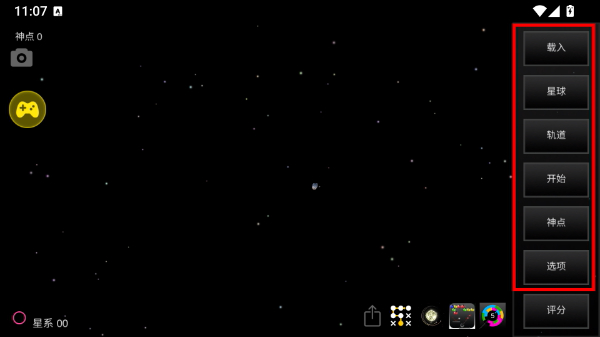 我的梦幻宇宙流浪星球无限神点