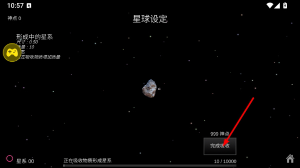 我的梦幻宇宙流浪星球
