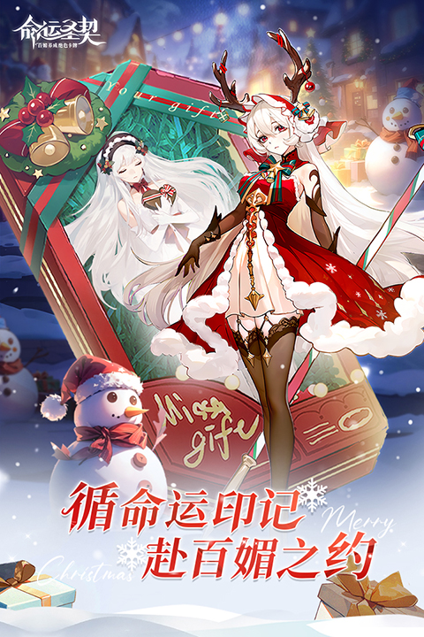 命运圣契官网版 1