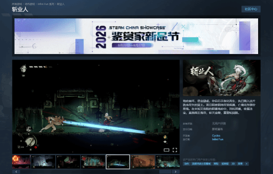 斩业人亮相2026科隆游戏展，Steam同步开放免费试玩