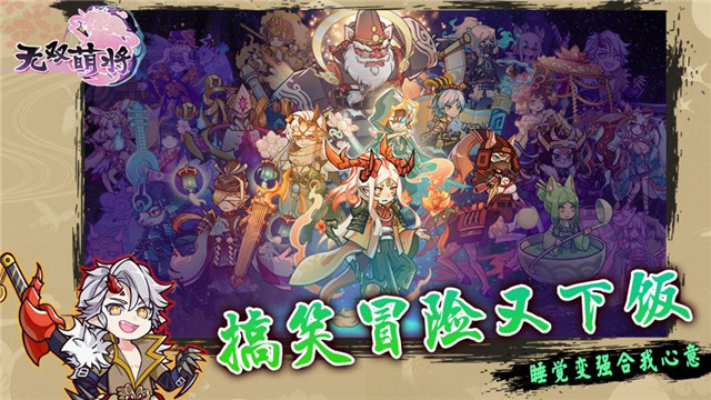 无双萌将手游官方版 1