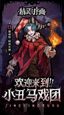 精灵序曲手游 1