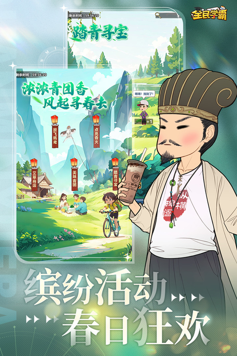 全民学霸 1
