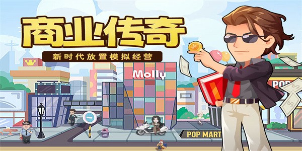 商业都市游戏 1