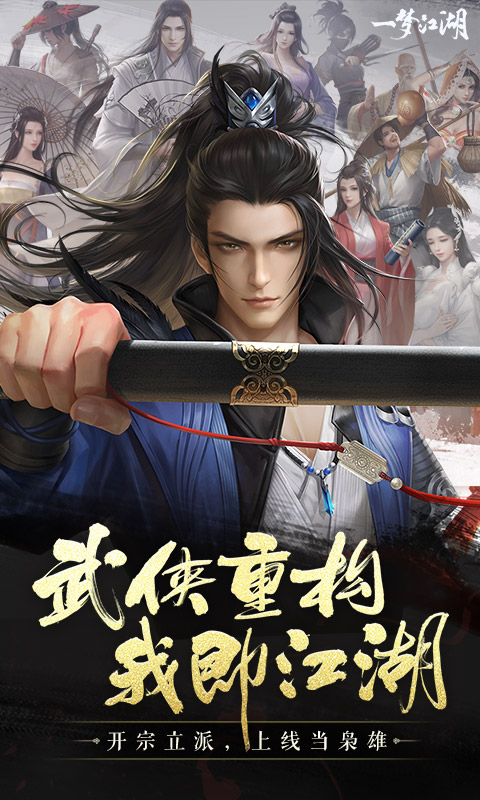 一梦江湖手游国际版 1