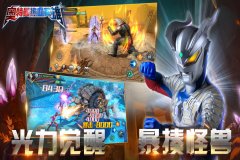 奥特曼热血英雄1.3.9无限钻石版